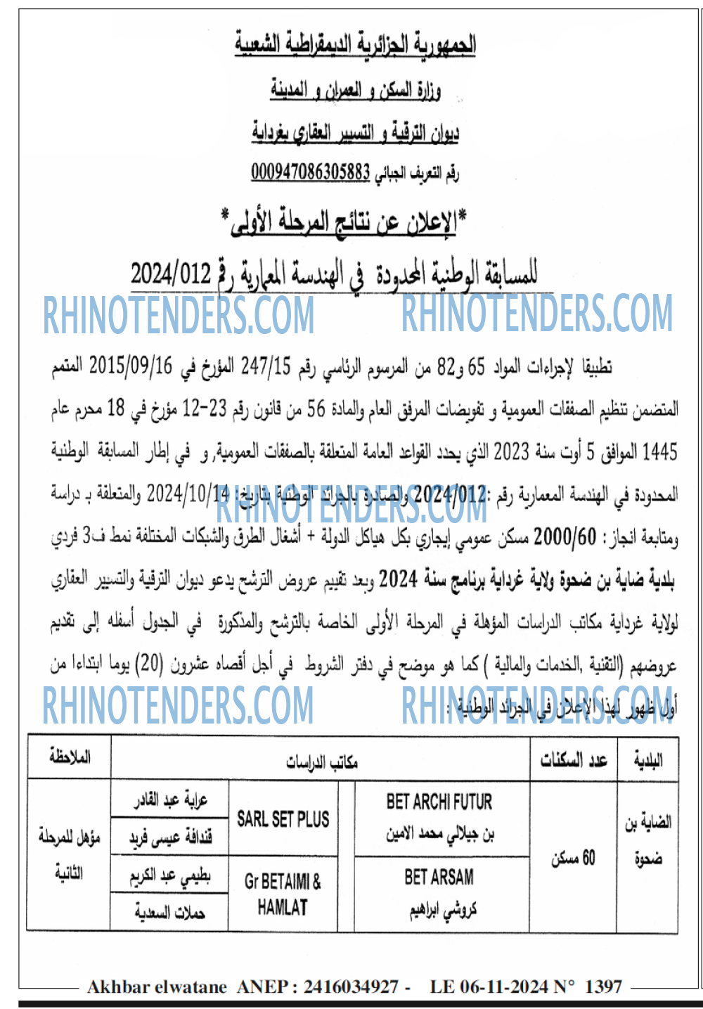 Rhinotenders