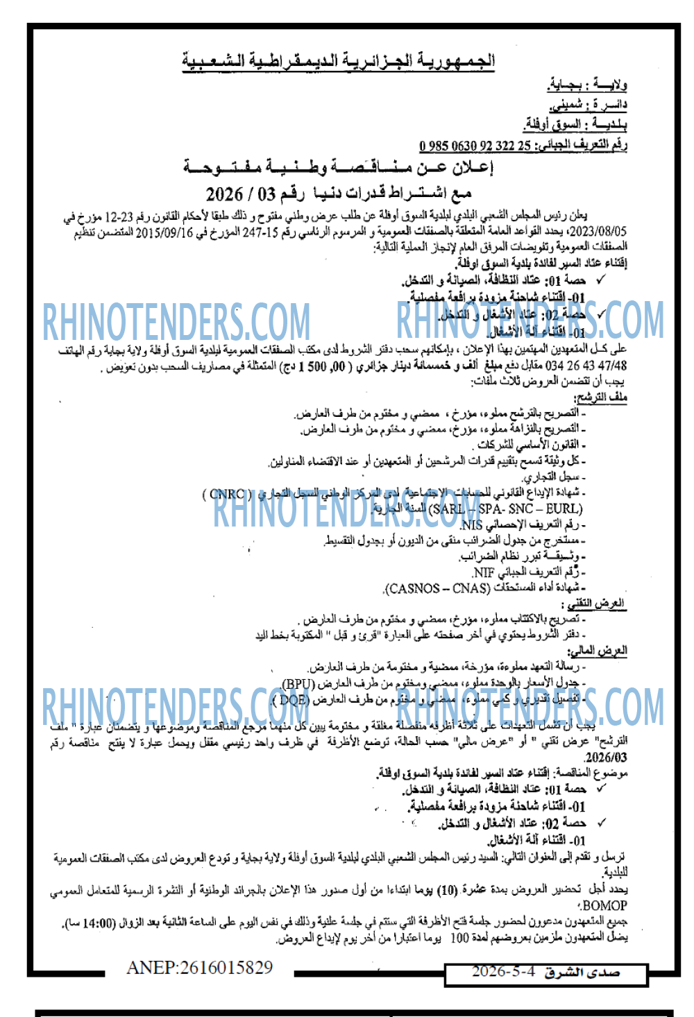 صدى الشرق