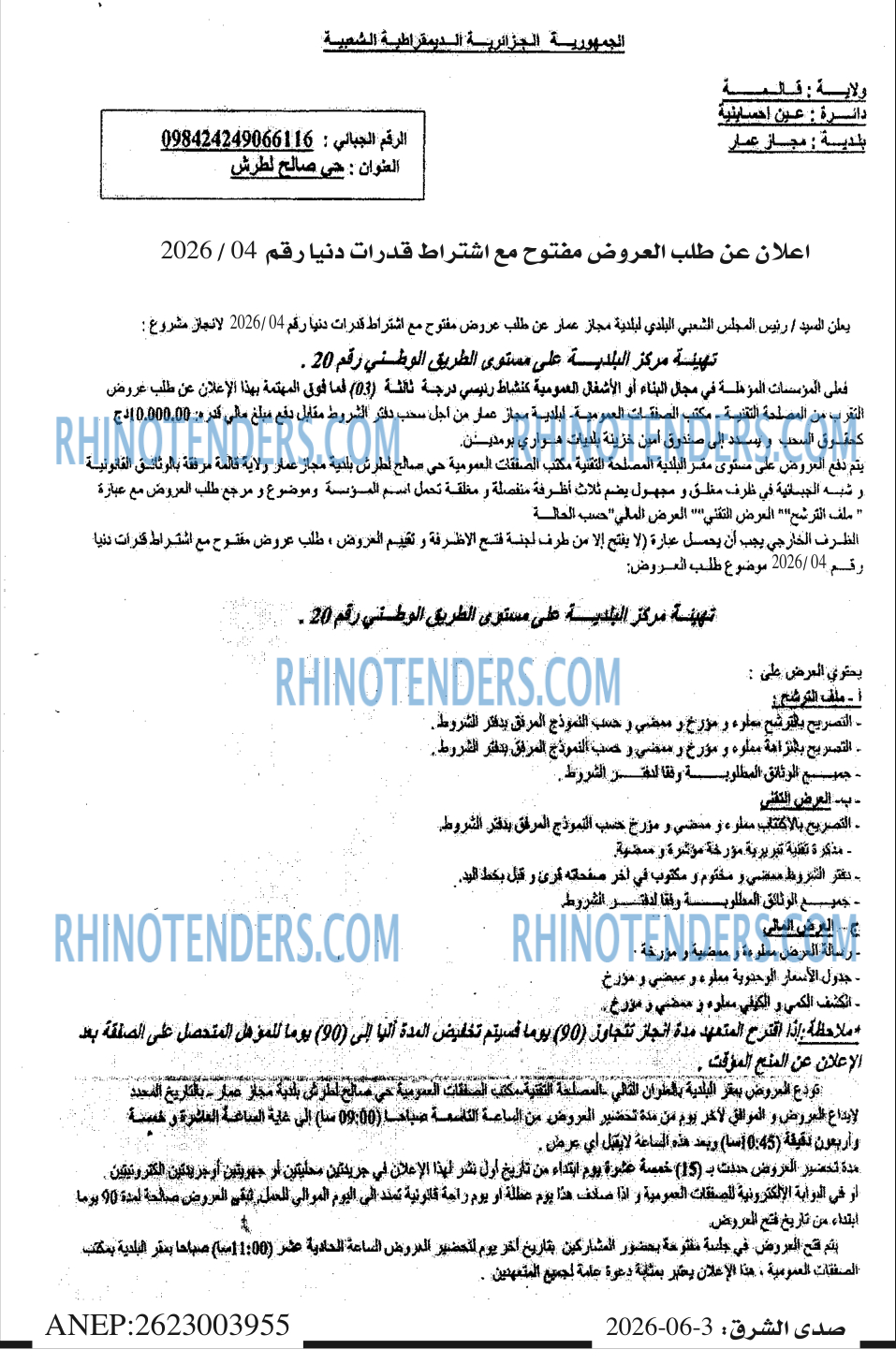 صدى الشرق