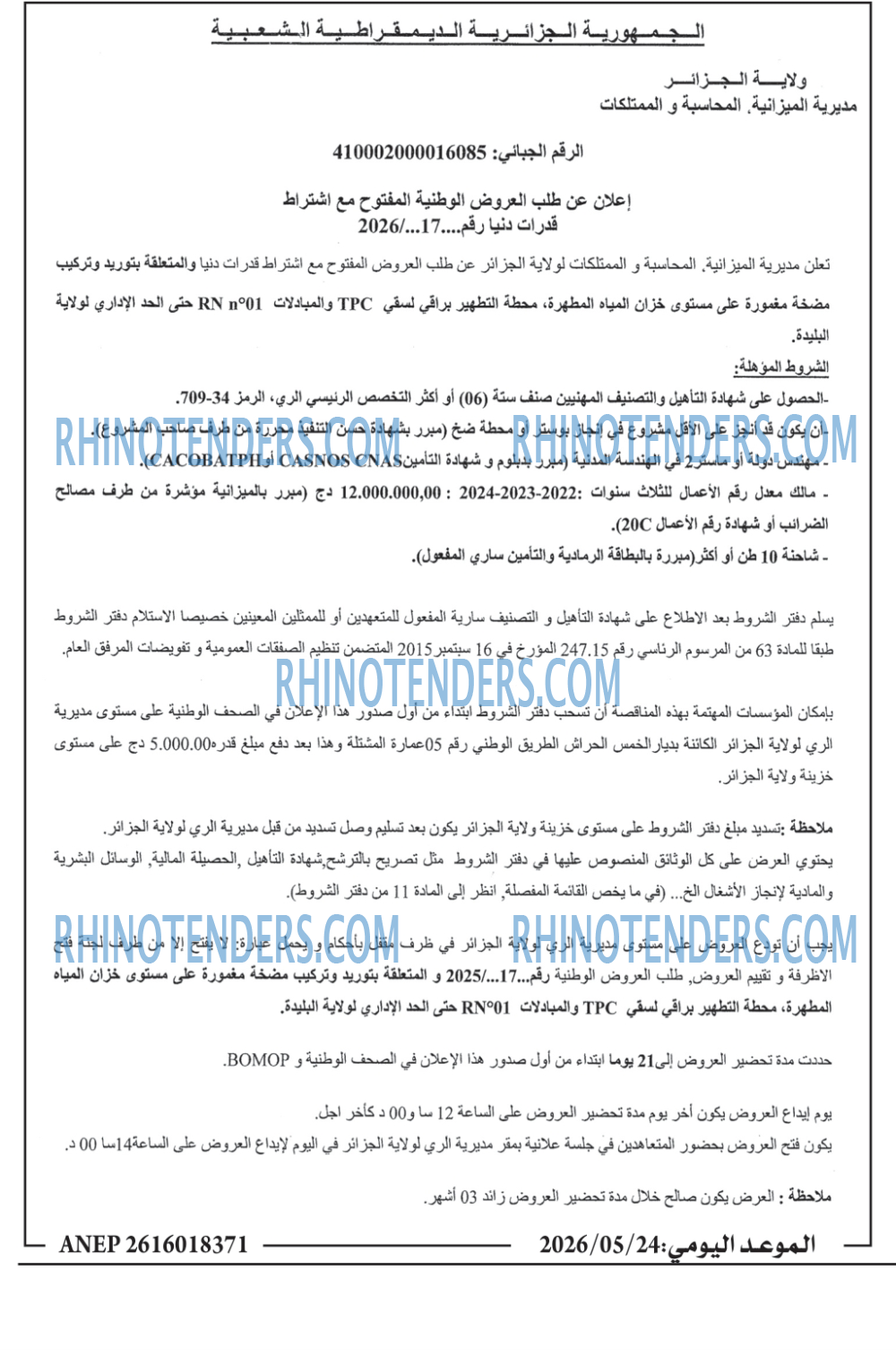 الموعد اليومي