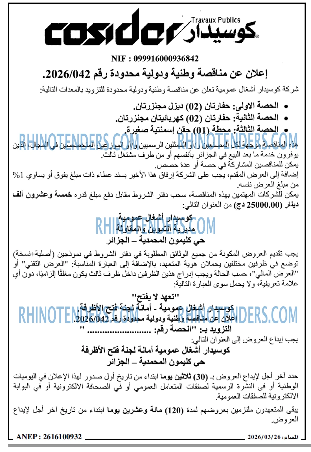 المساء