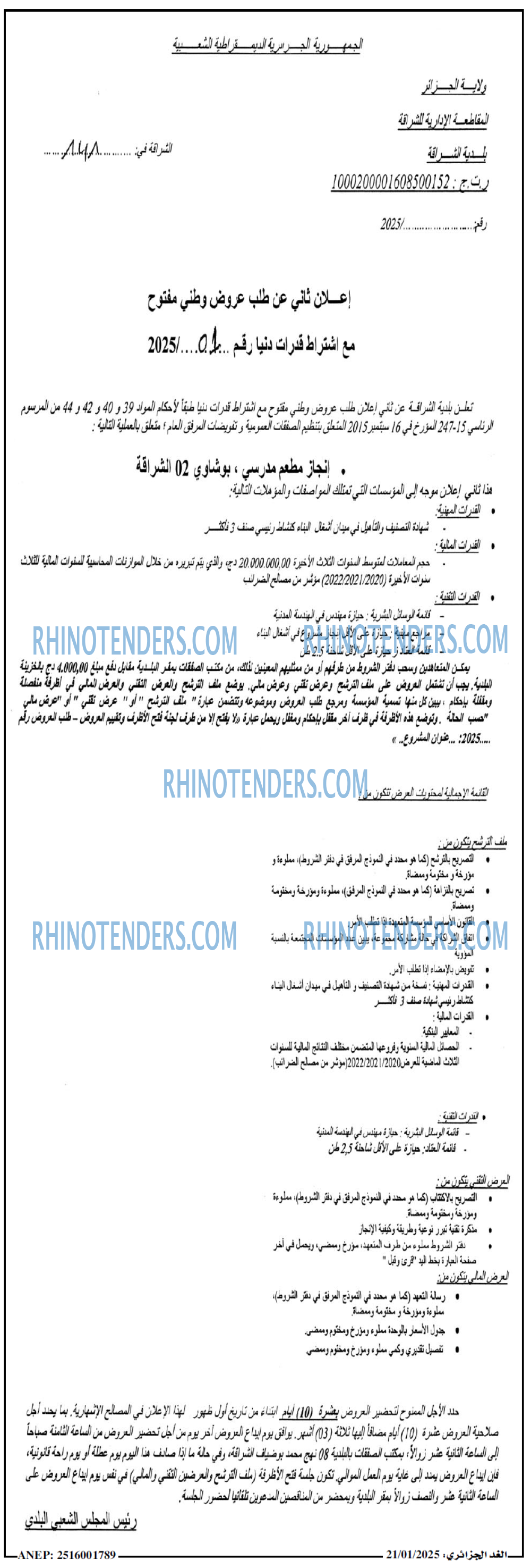 Rhinotenders