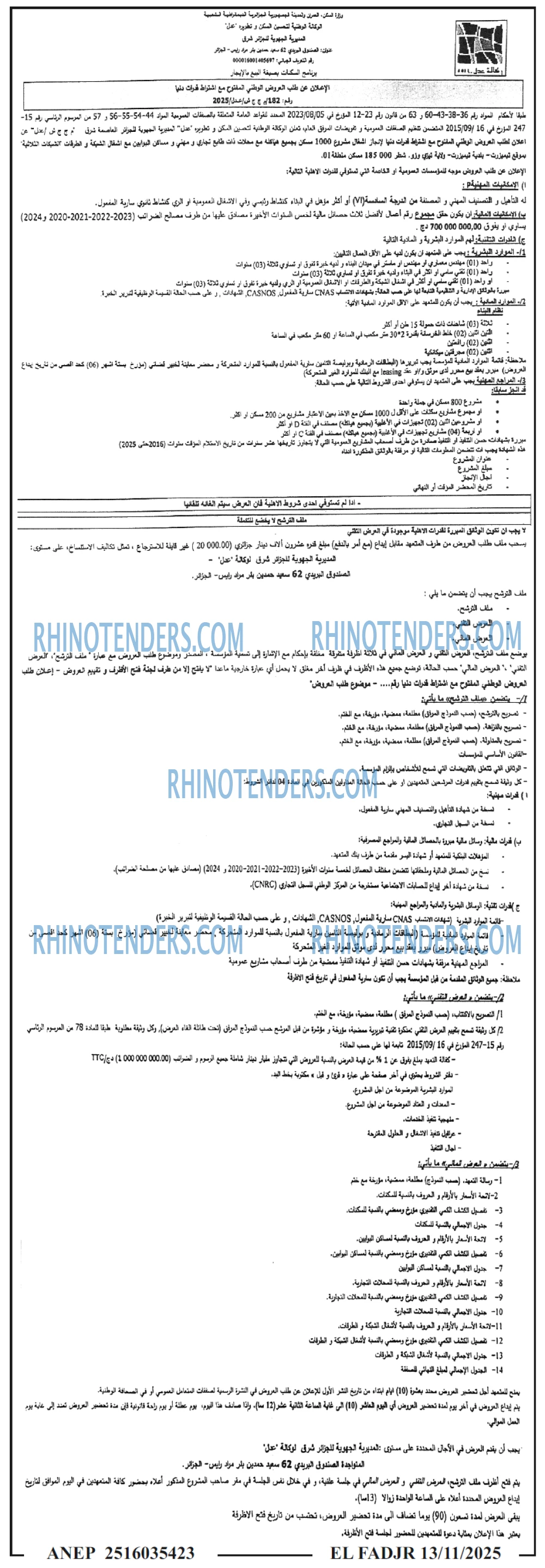 الفجر