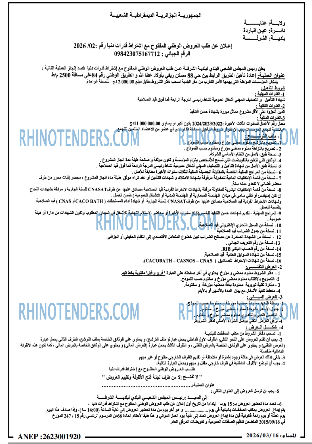 المساء