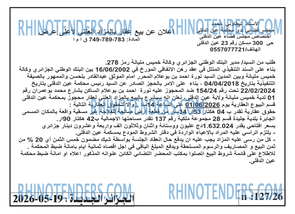 الجزائر الجديدة