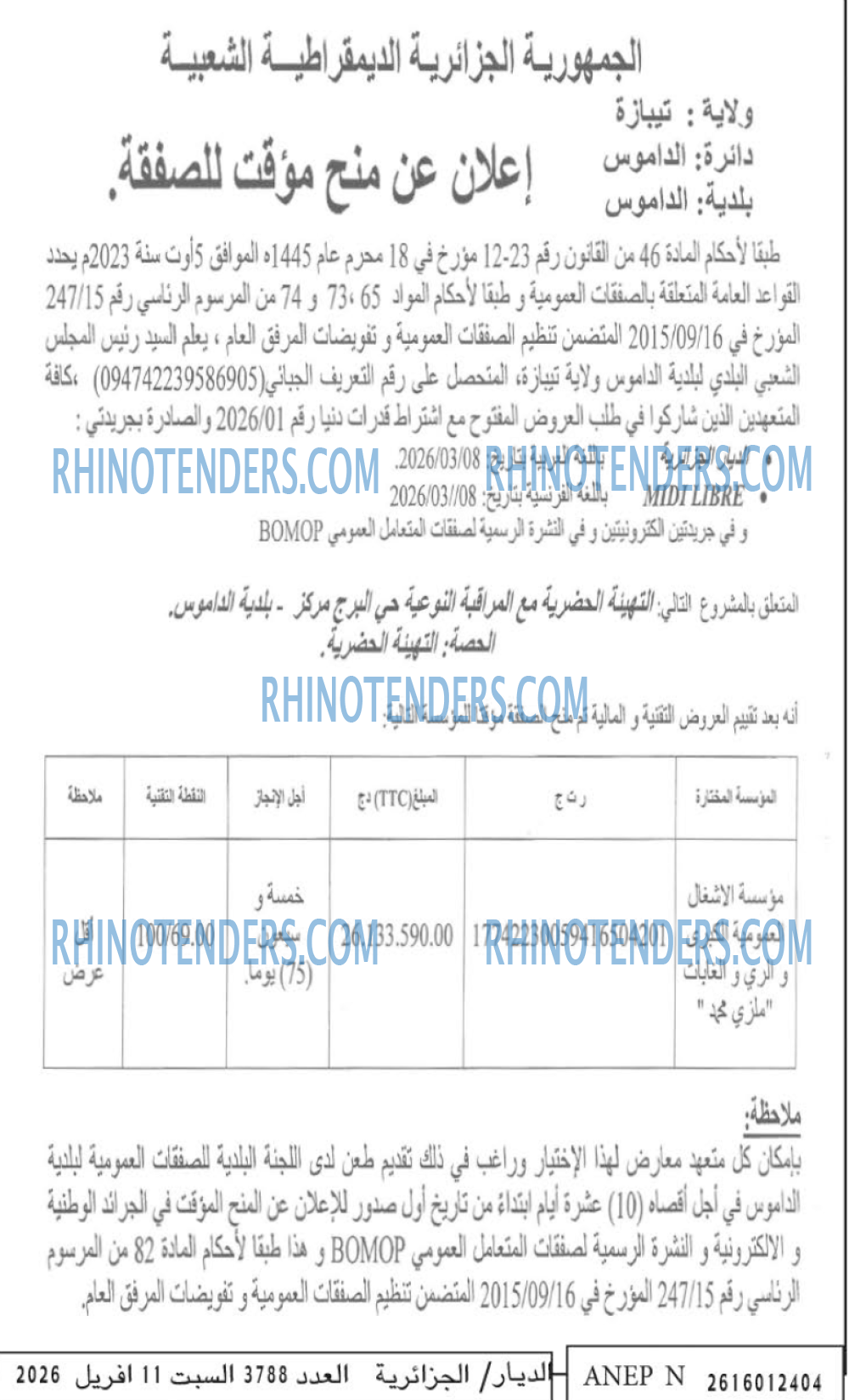 الديار