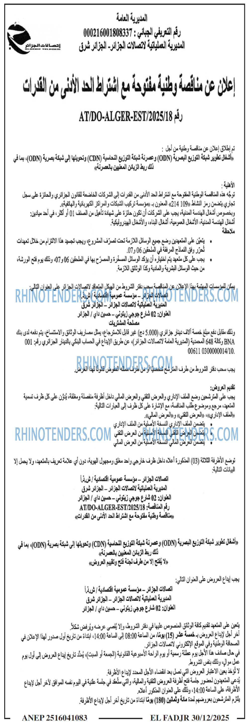 الفجر