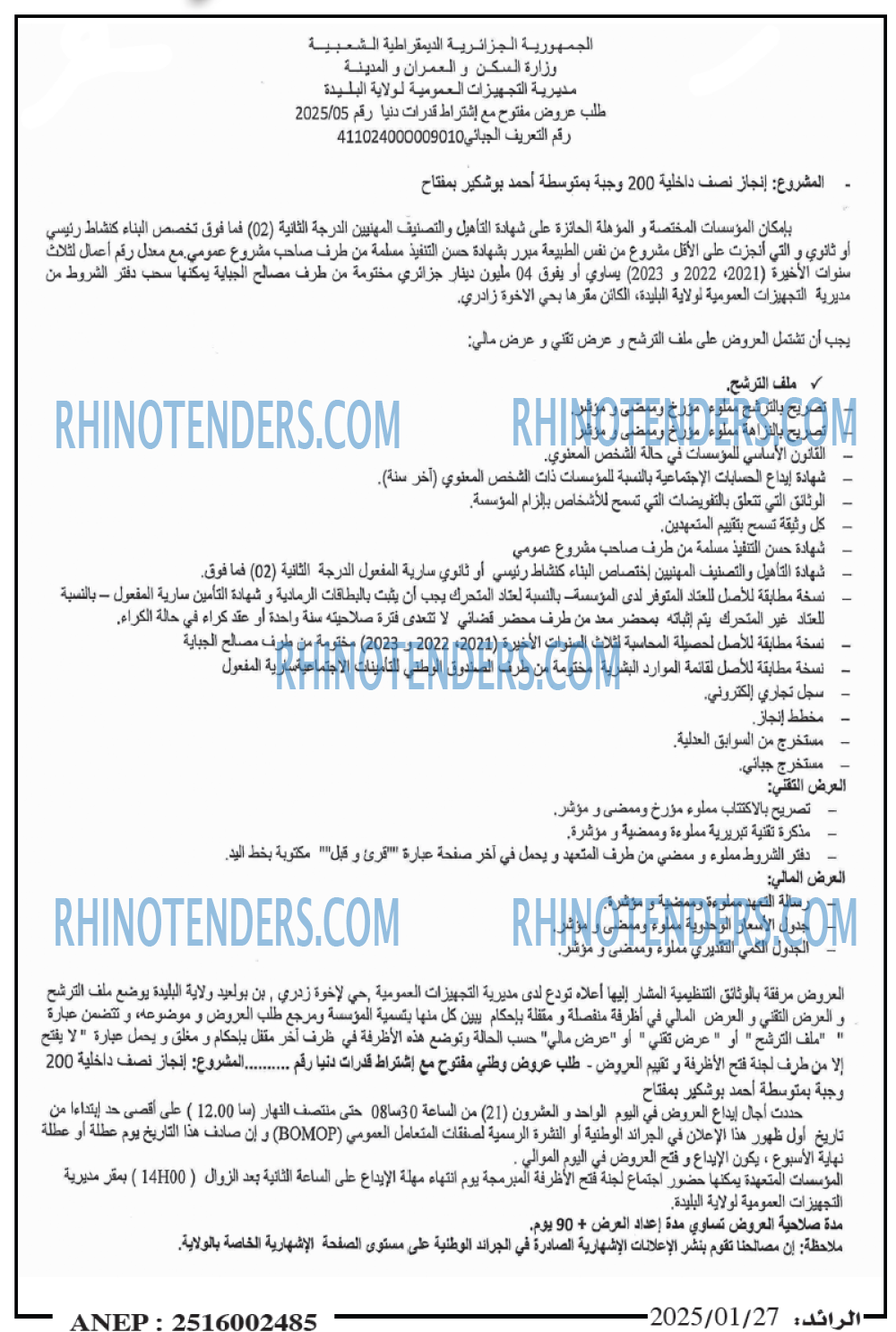 الرائد