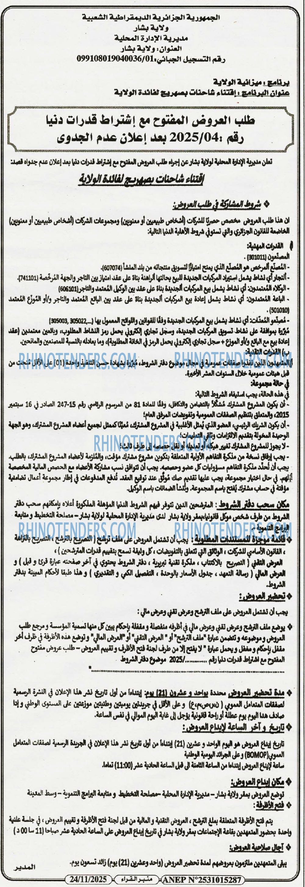منبر القراء