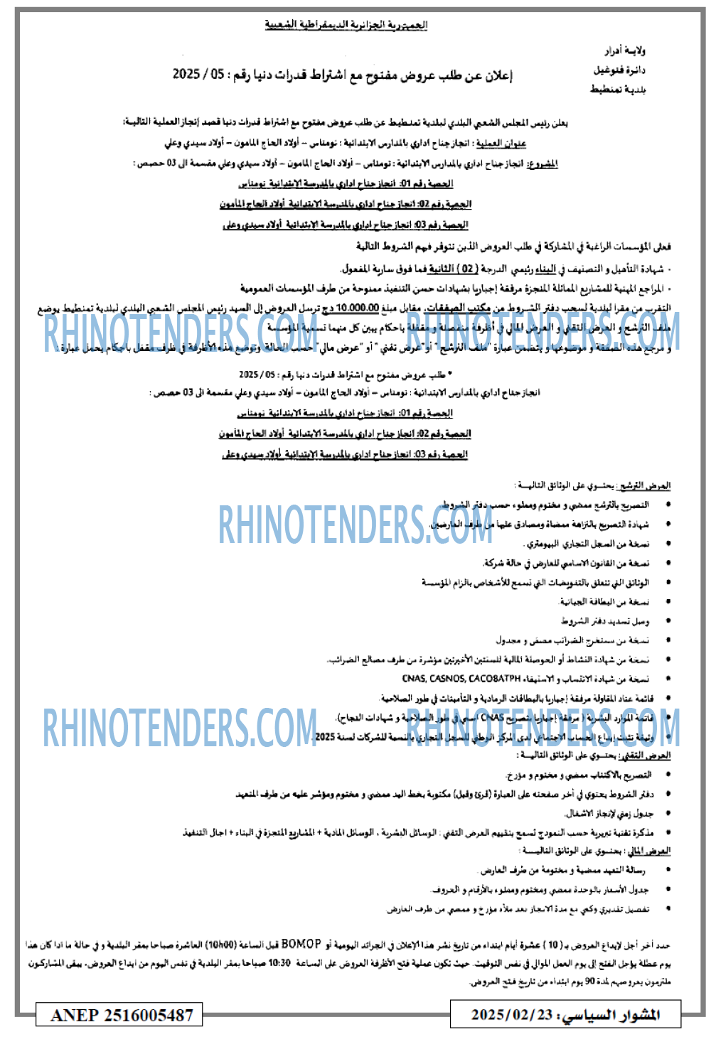 المشوار السياسي