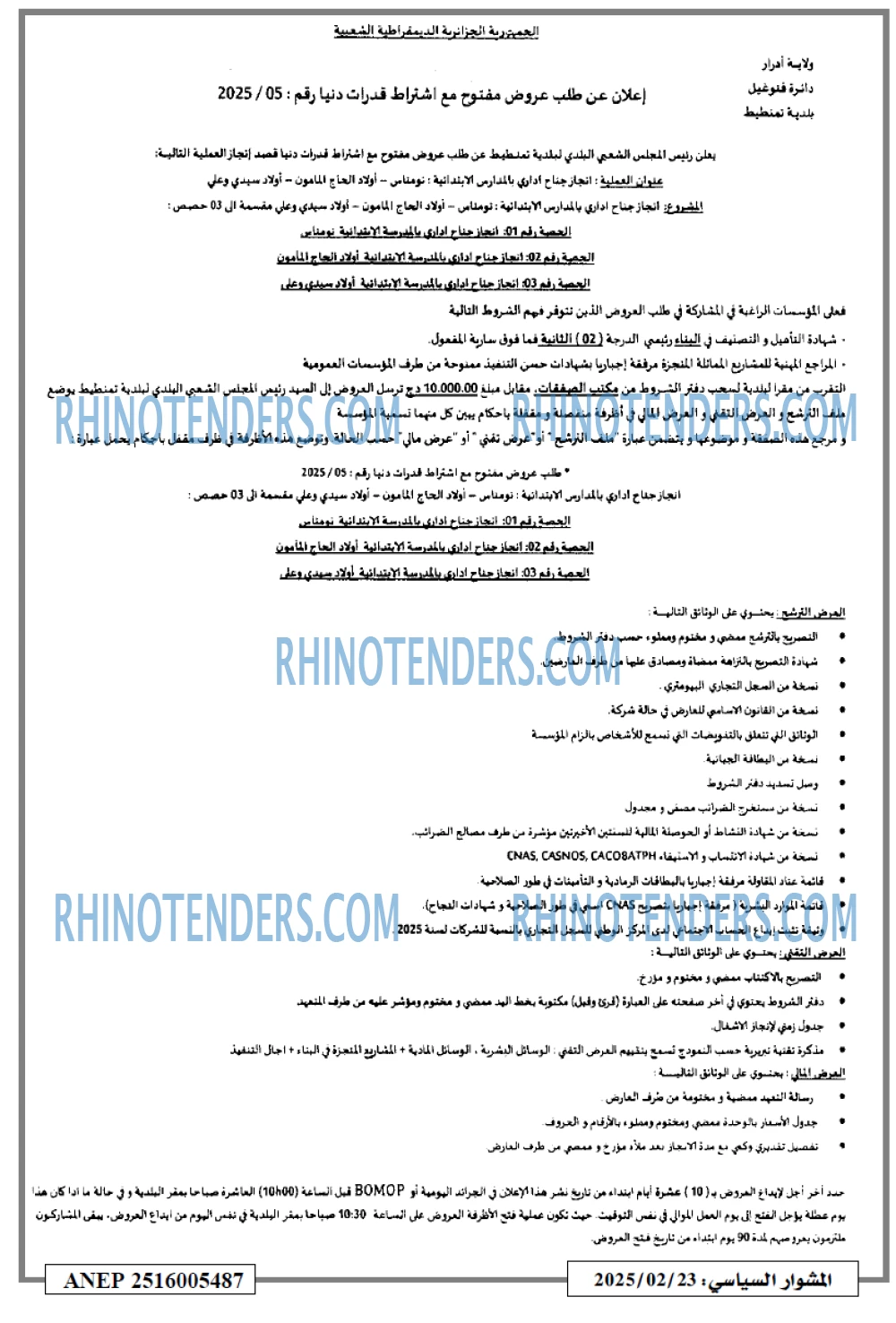 المشوار السياسي