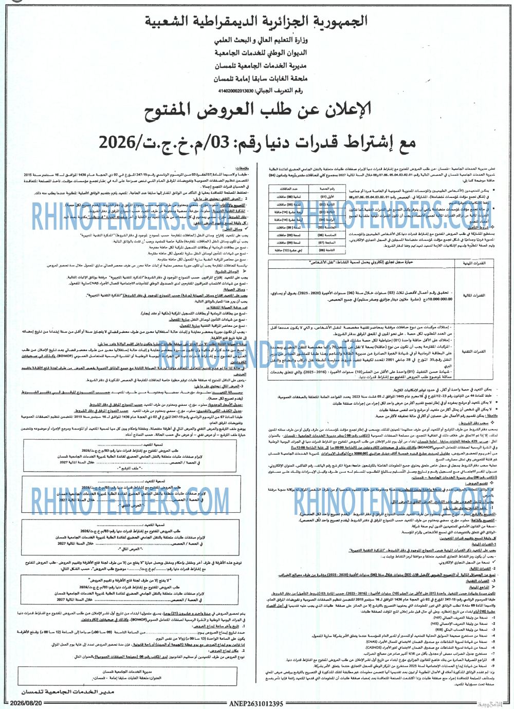 الجمهورية