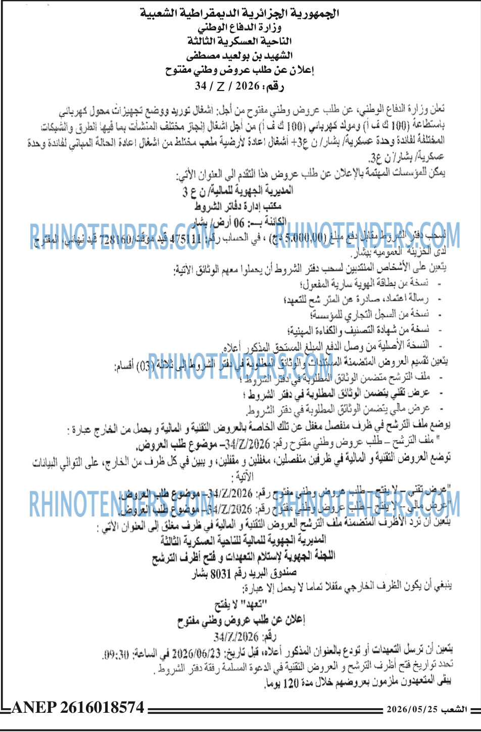 الشعب