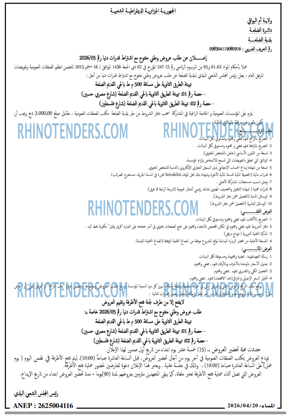 المساء