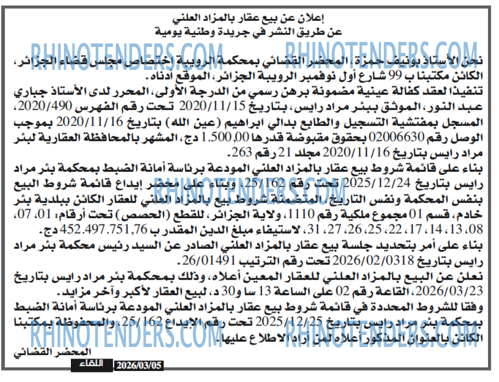اللقاء