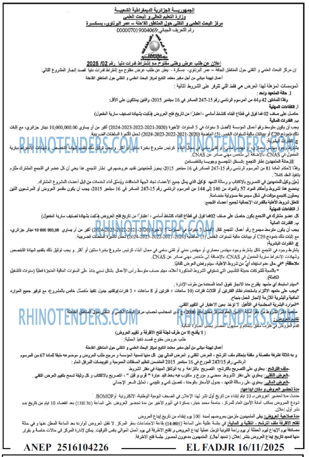 الفجر