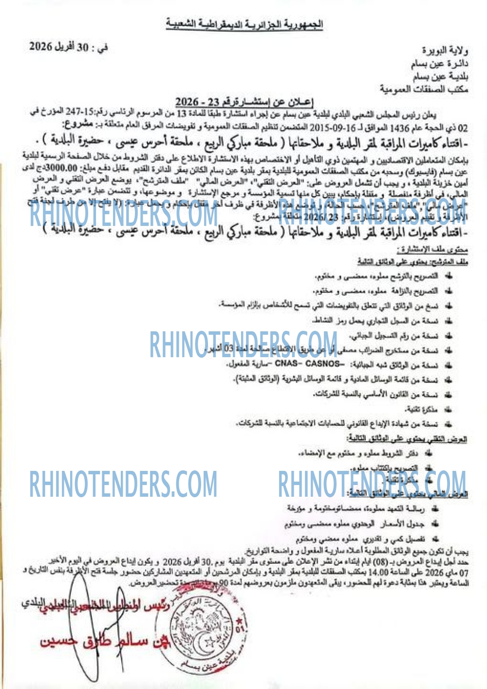 Rhinotenders