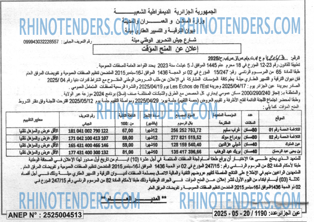 Rhinotenders