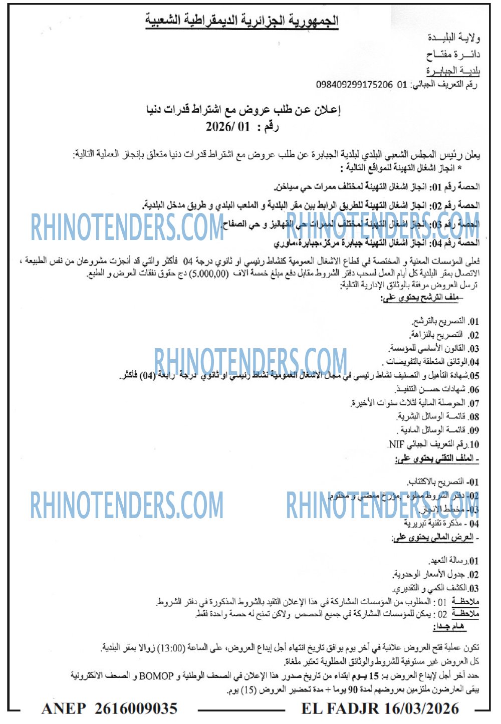 الفجر