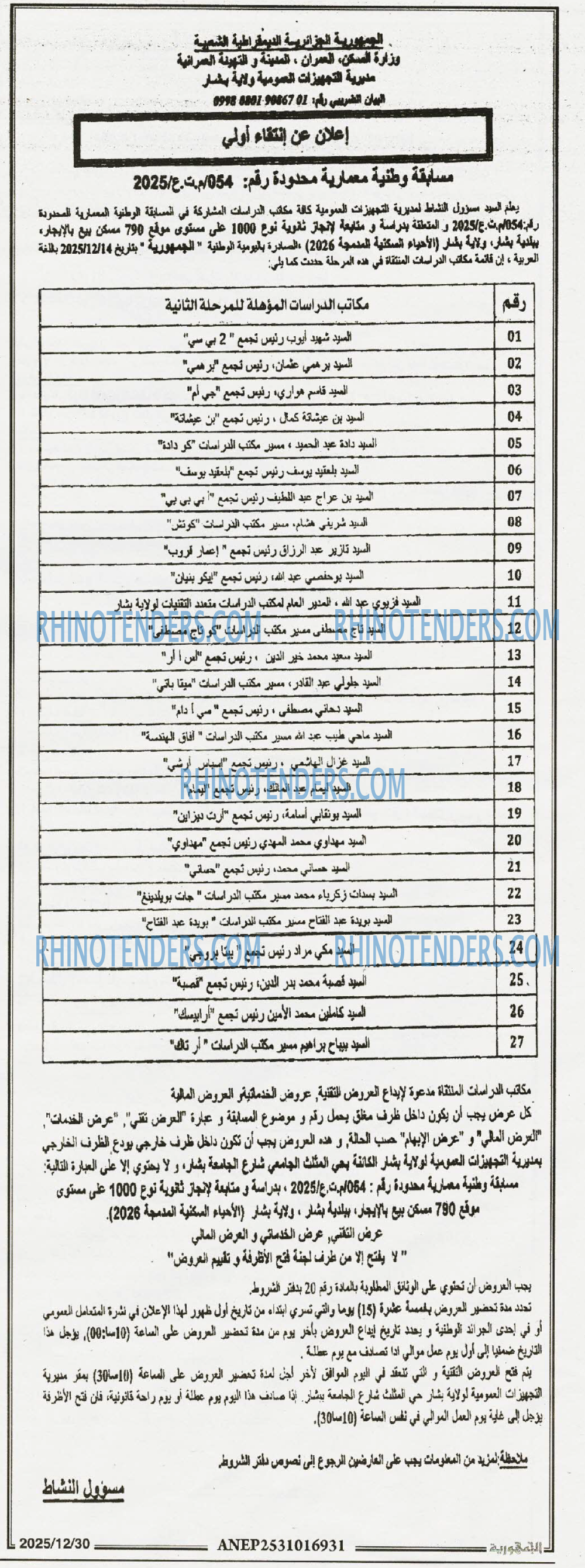 الجمهورية