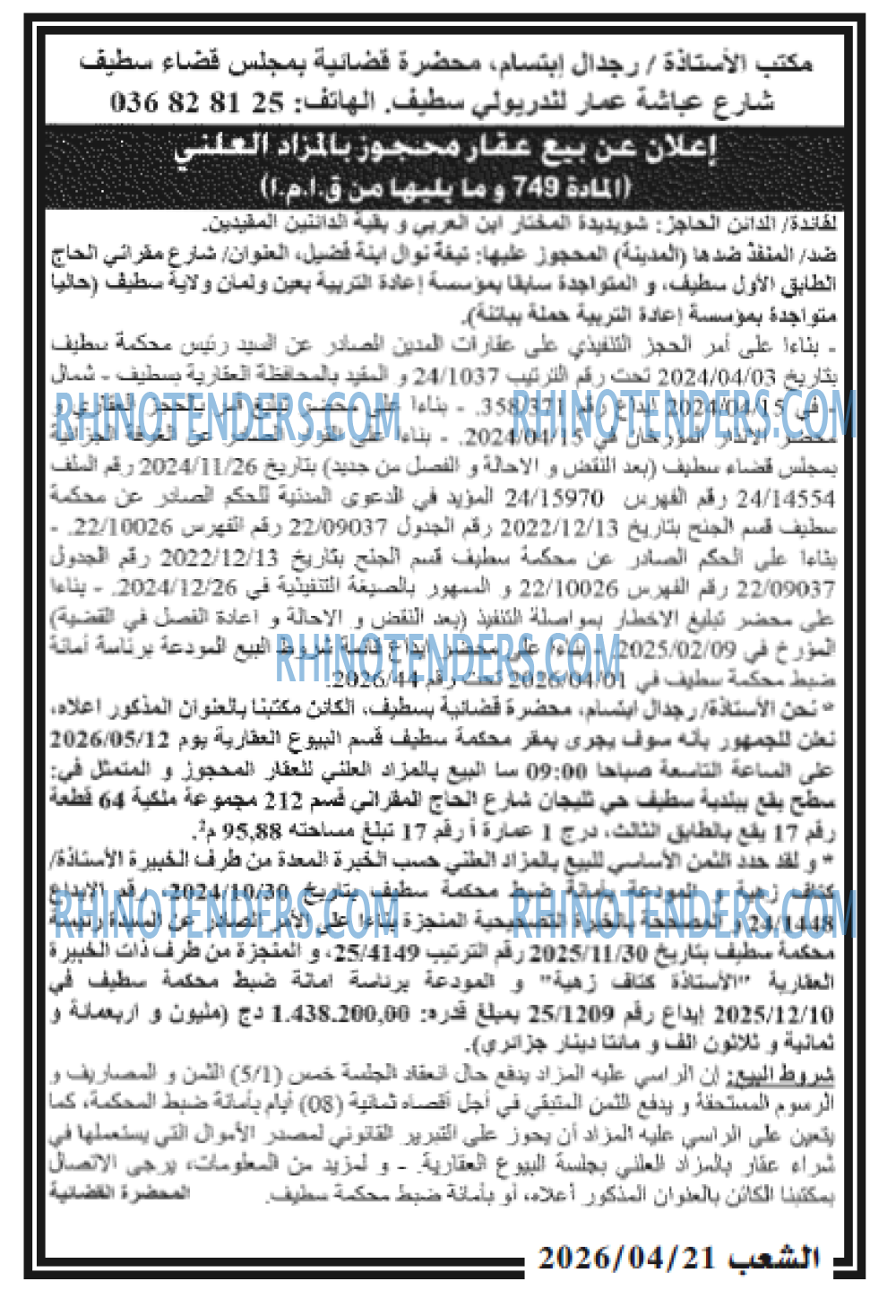 الشعب