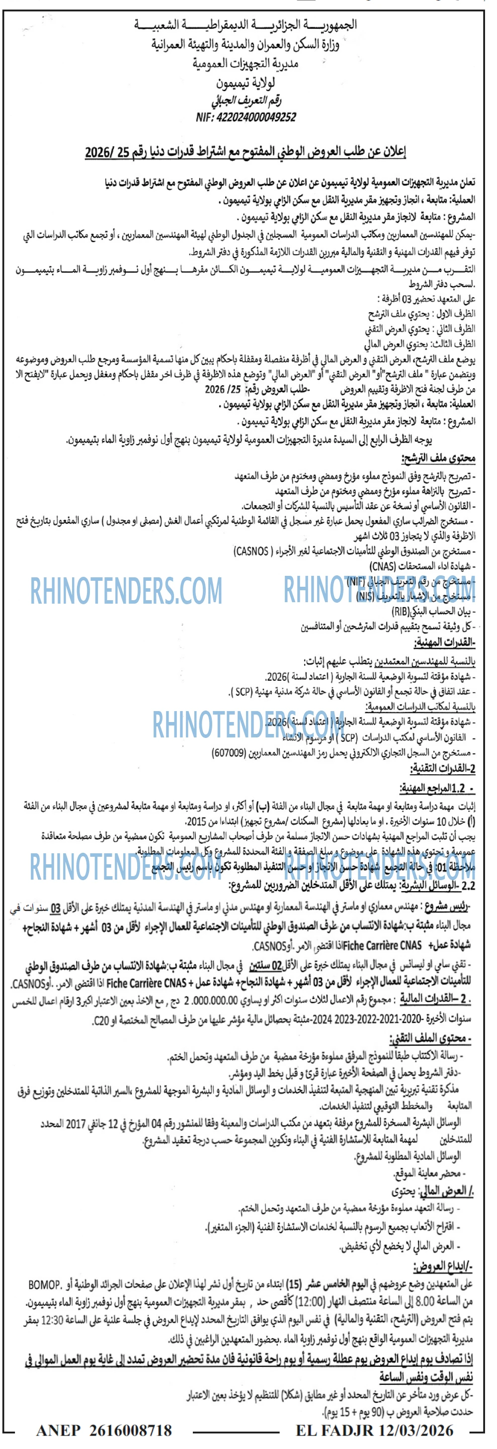 الفجر