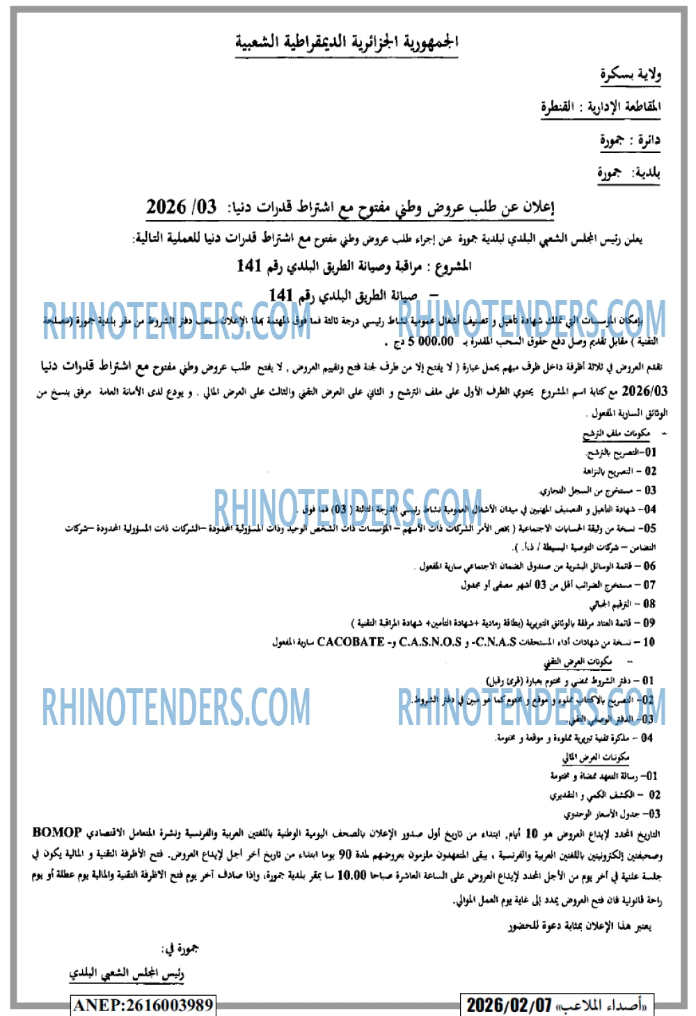 الشعب