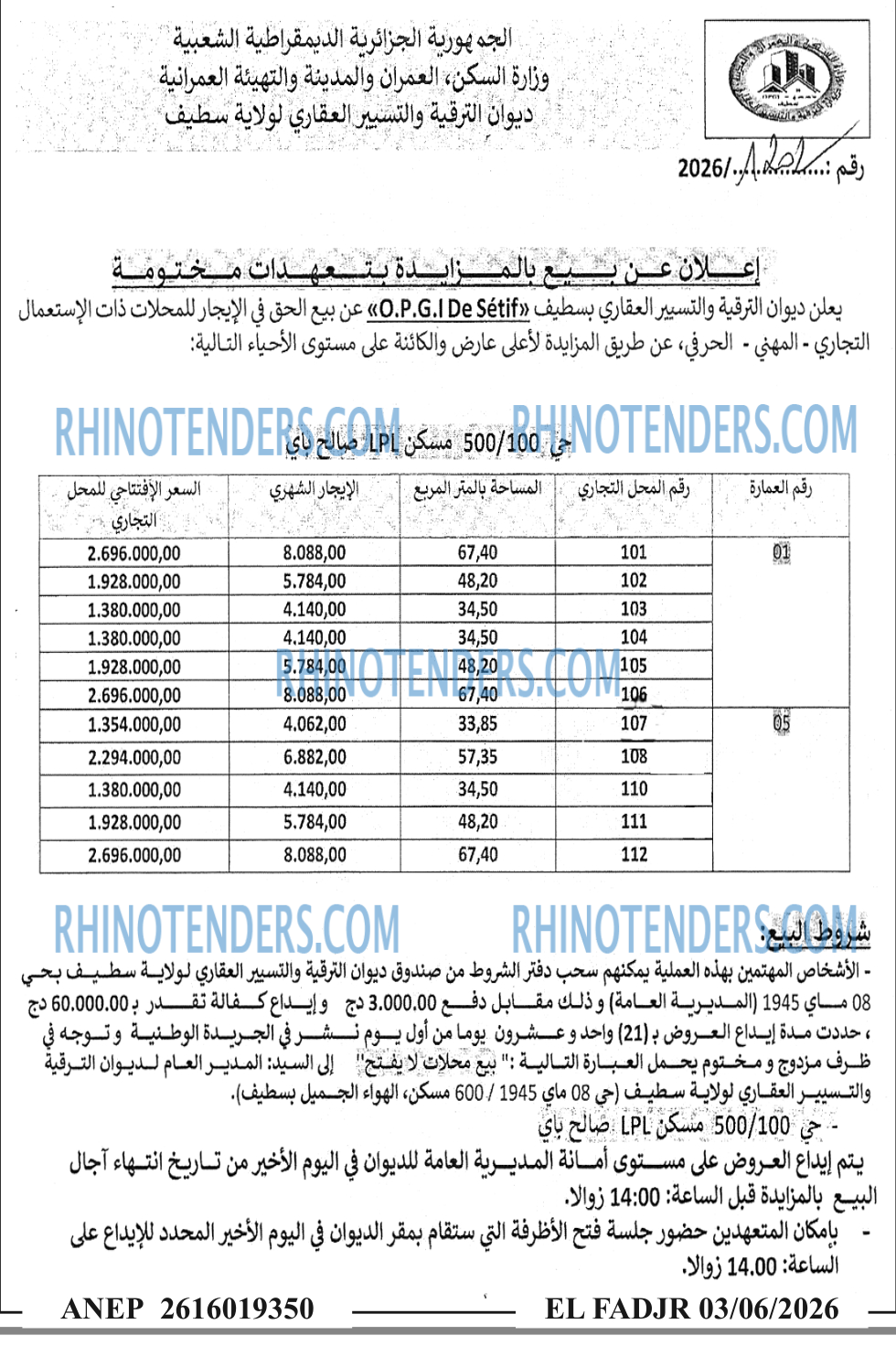 الفجر