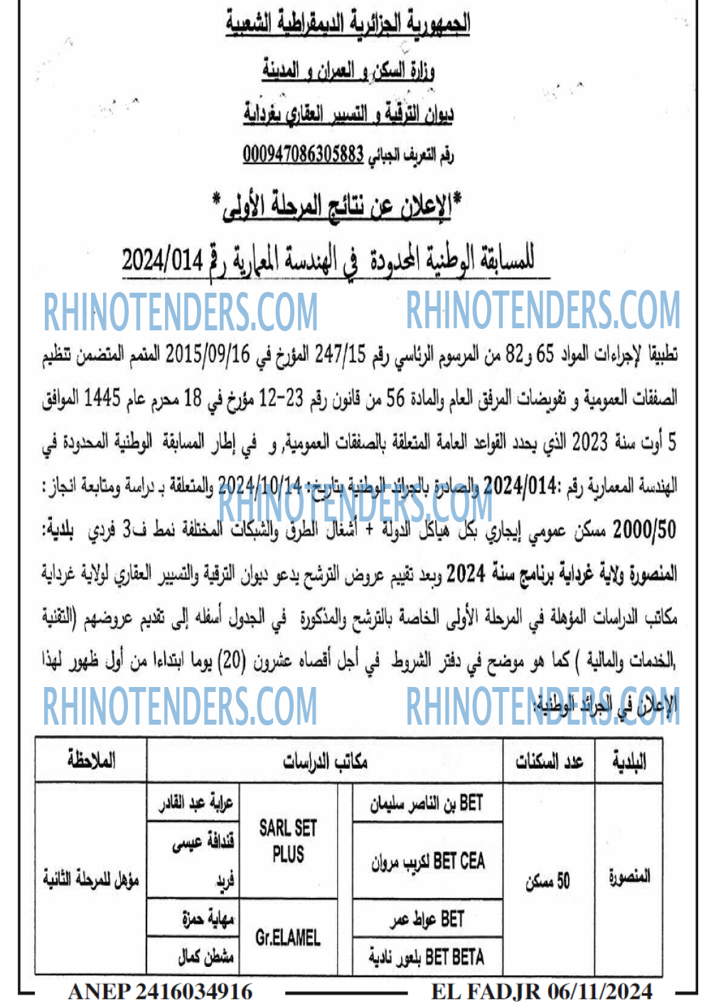 Rhinotenders