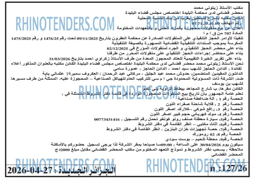 الجزائر الجديدة