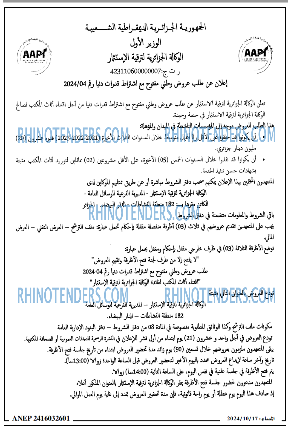 المساء