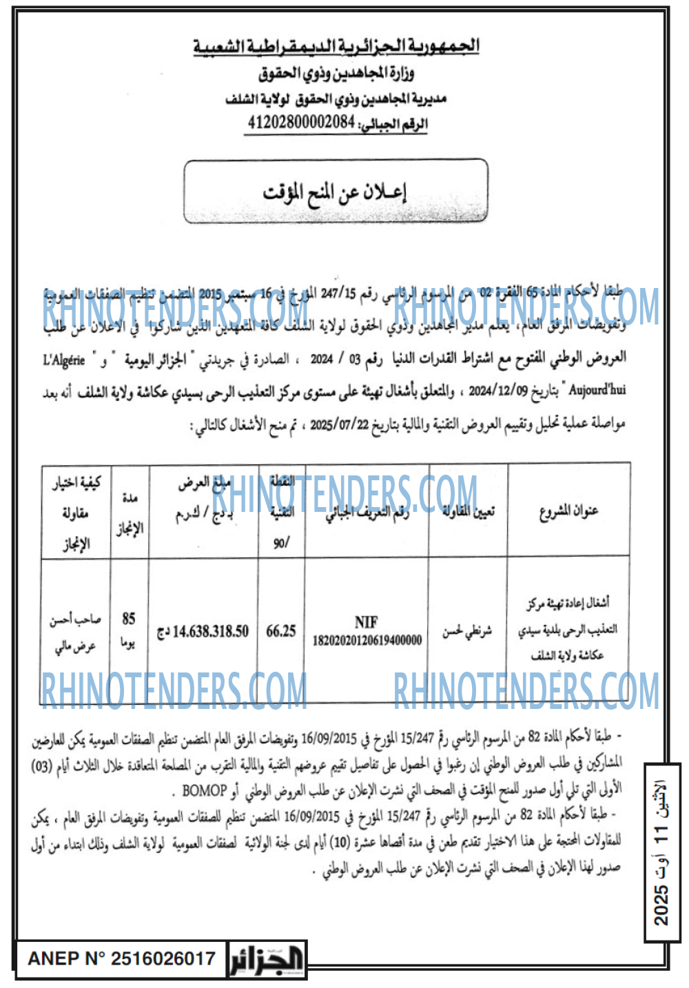 الجزائر
