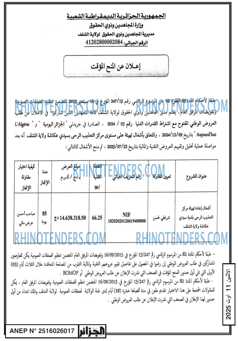 الجزائر