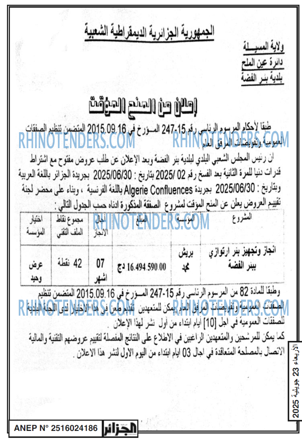الجزائر