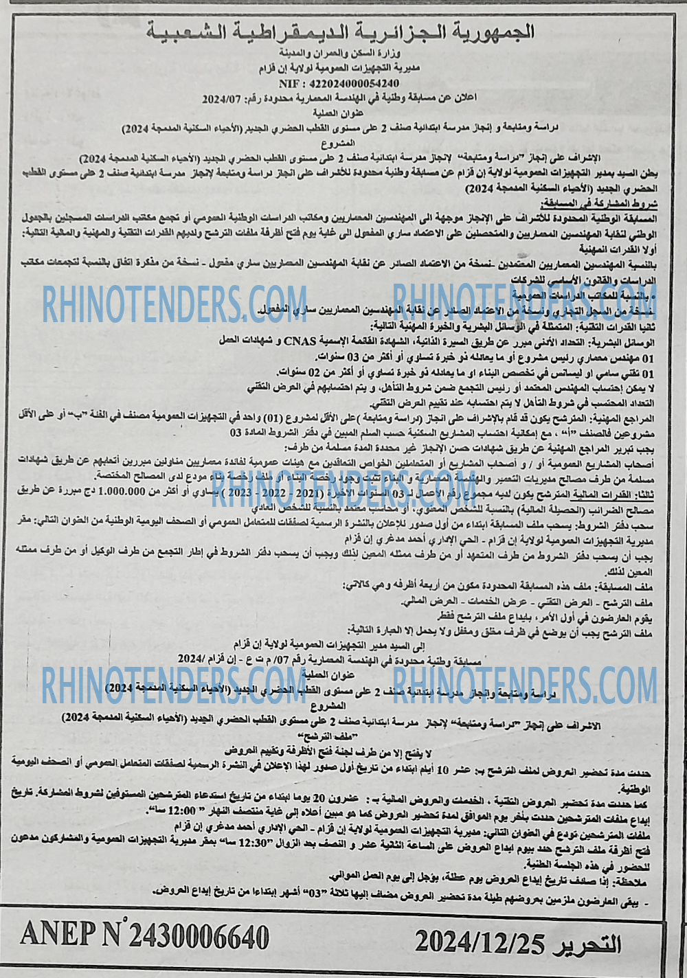 التحرير
