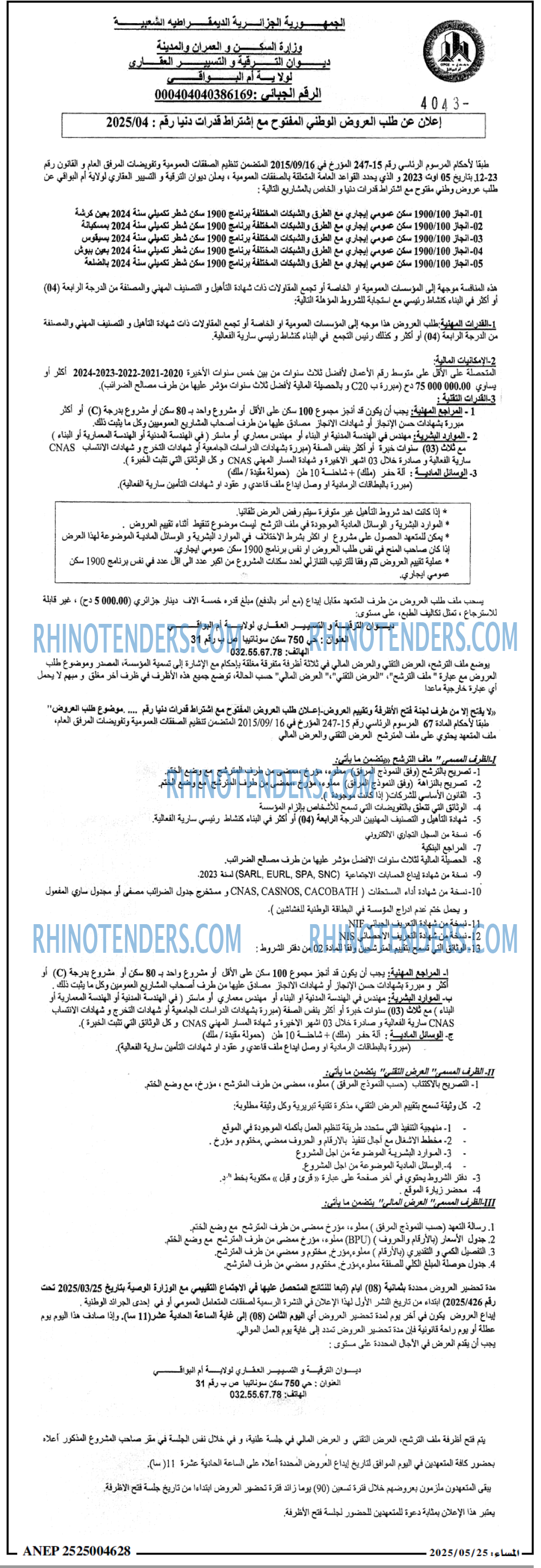 Rhinotenders