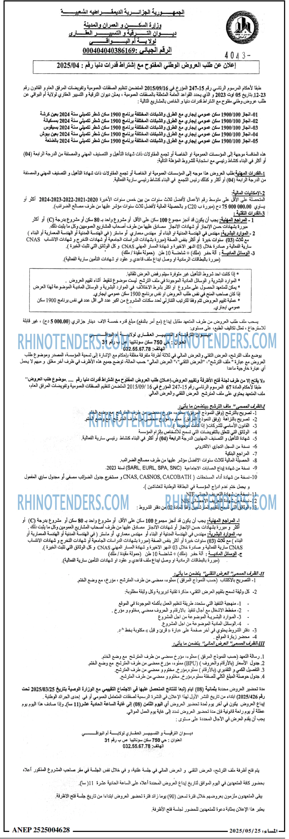 Rhinotenders