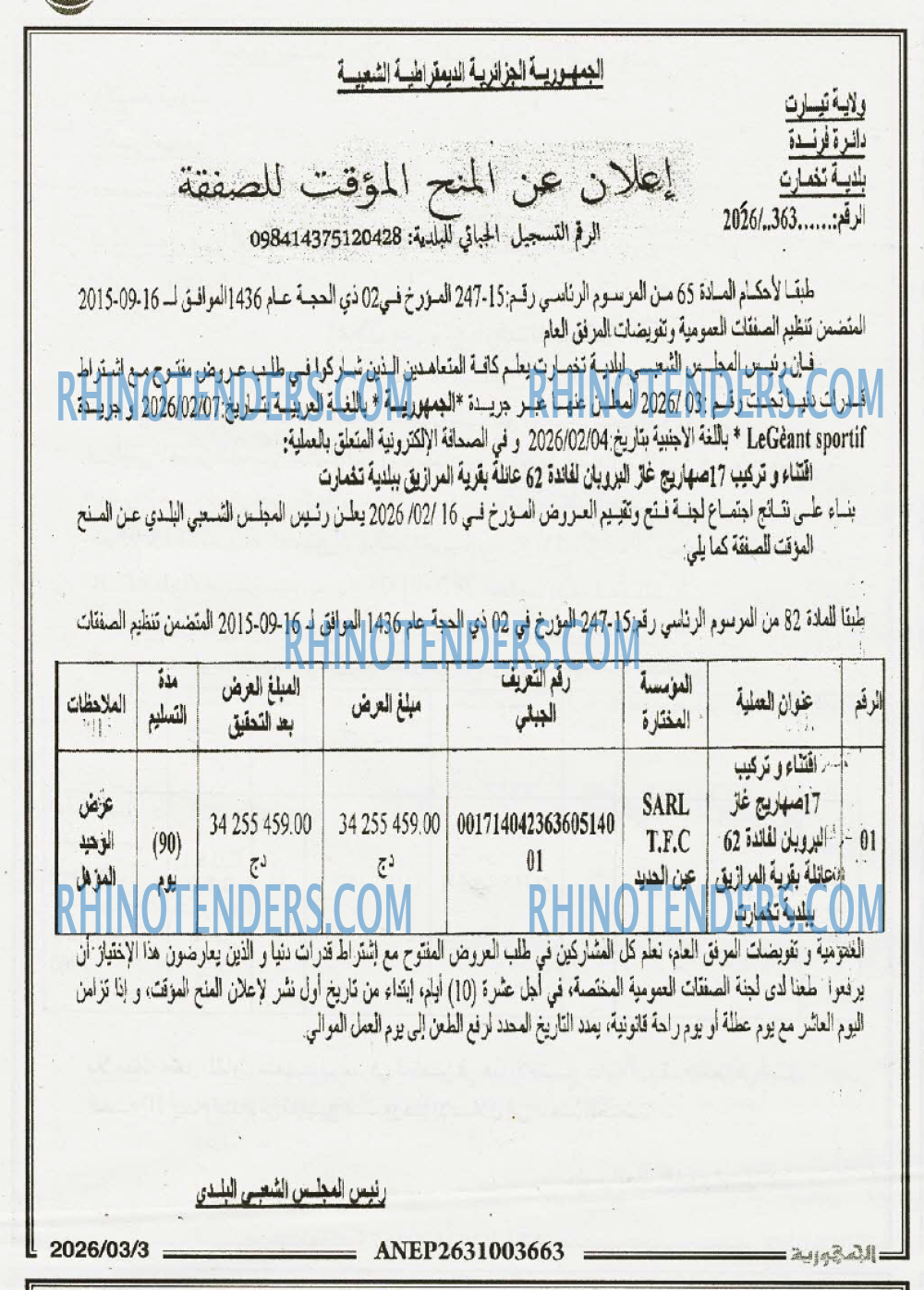 الجمهورية