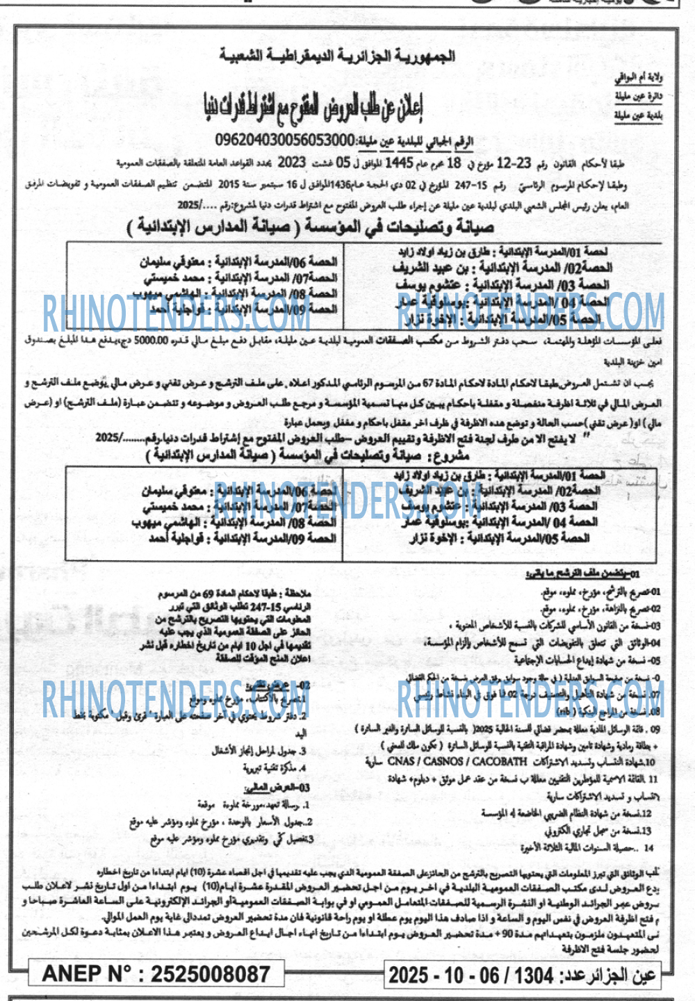 الجزائر