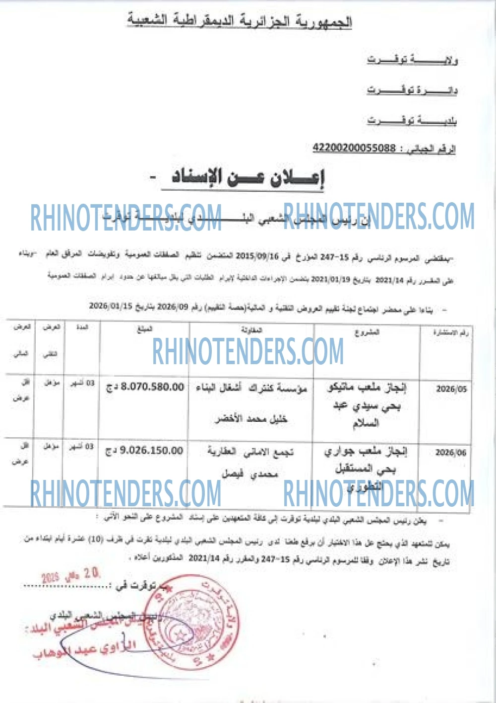 Rhinotenders