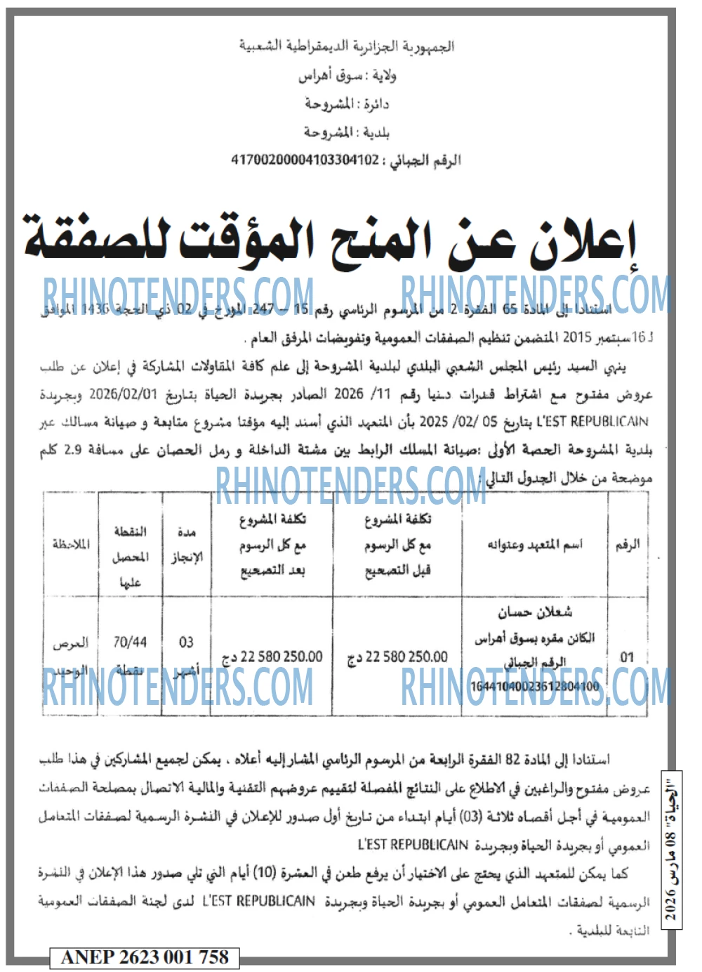 EL HAYAT