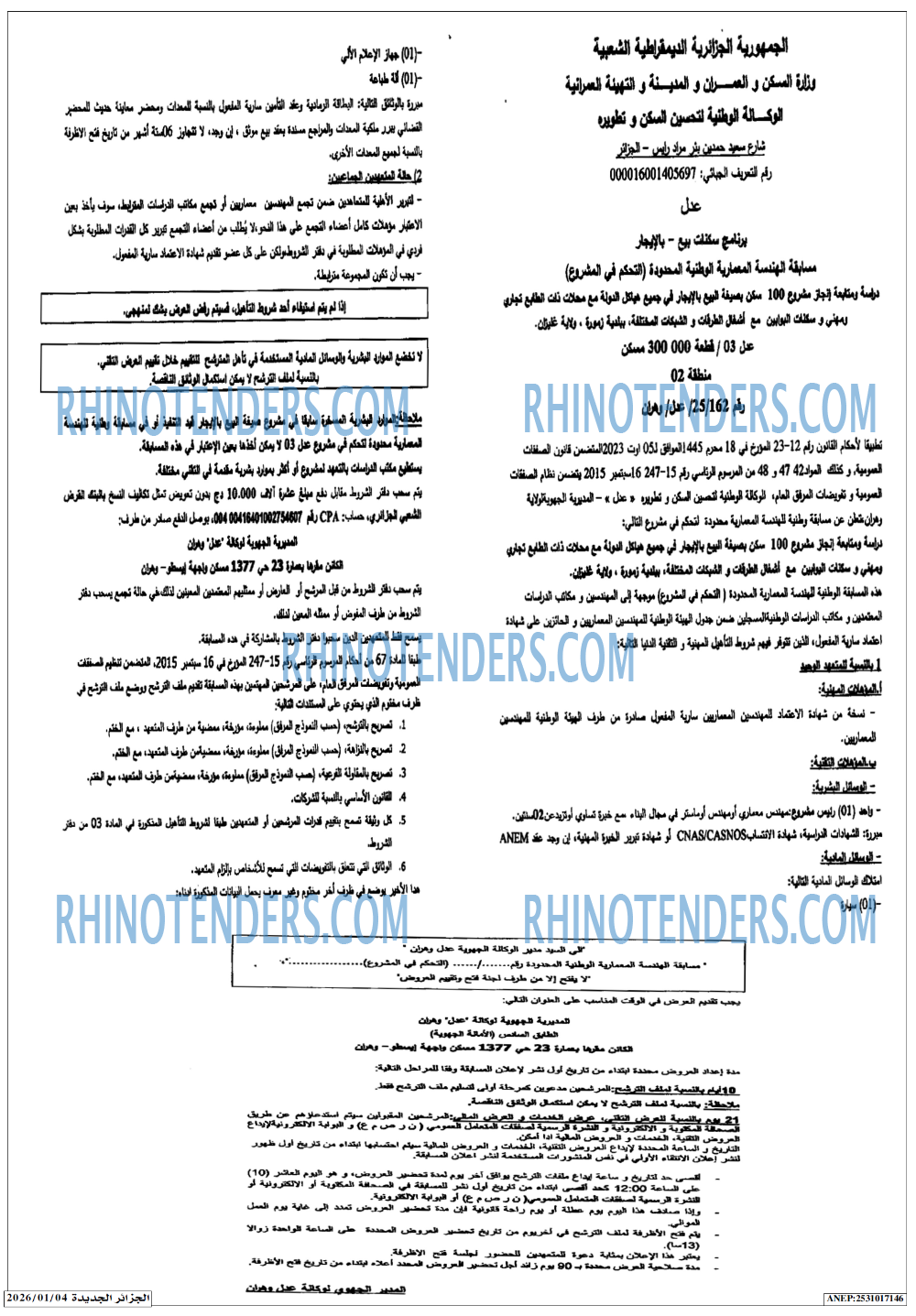 الجزائر الجديدة