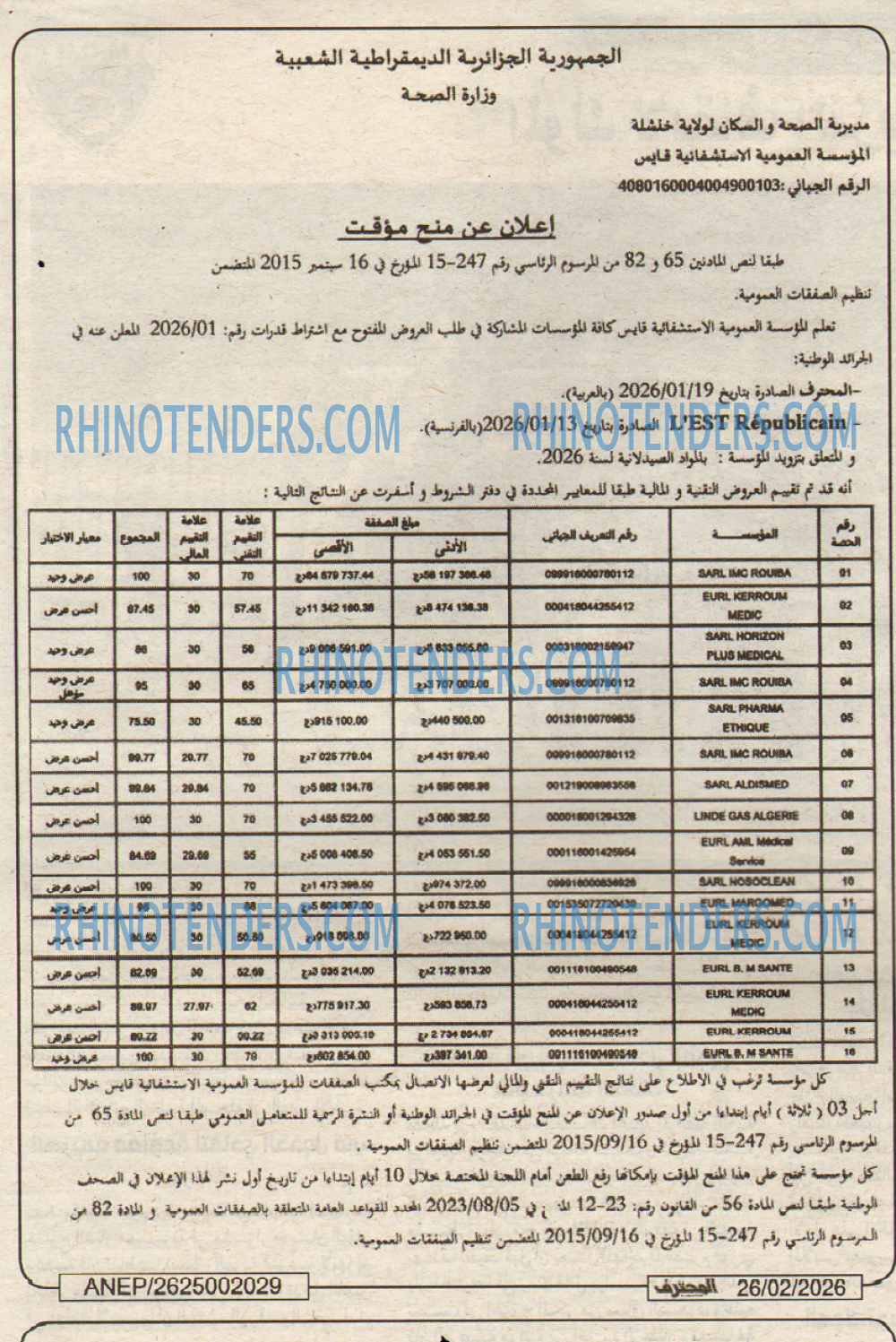 المحرر