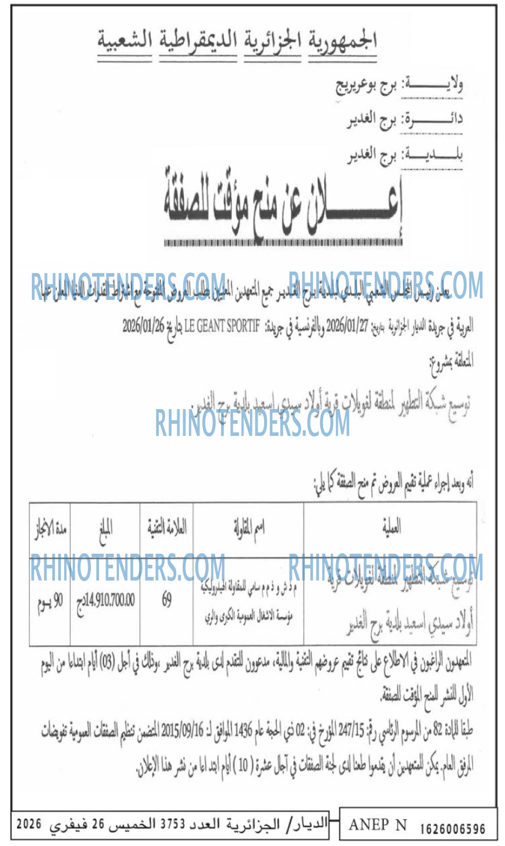 الديار