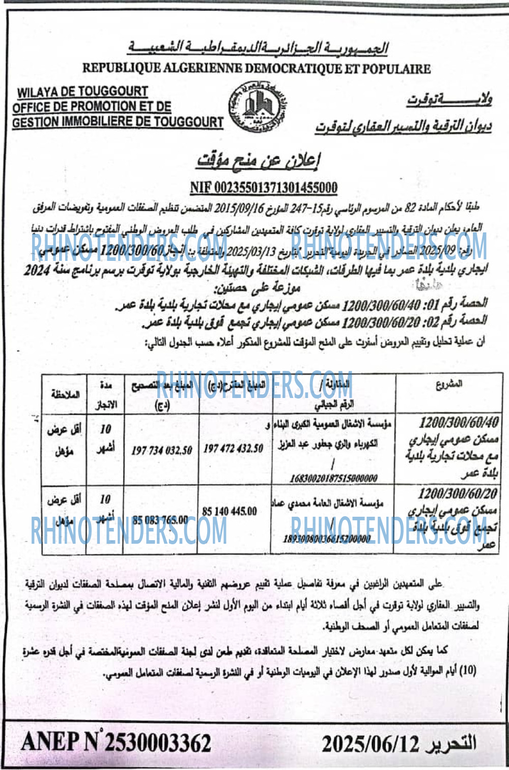 التحرير