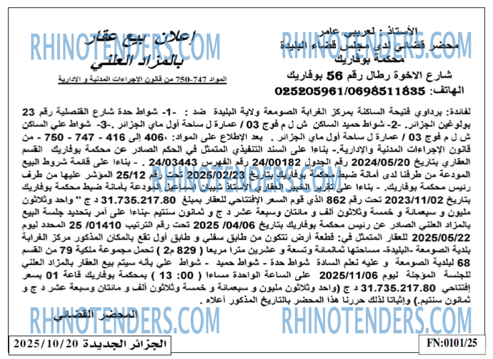 الجزائر الجديدة