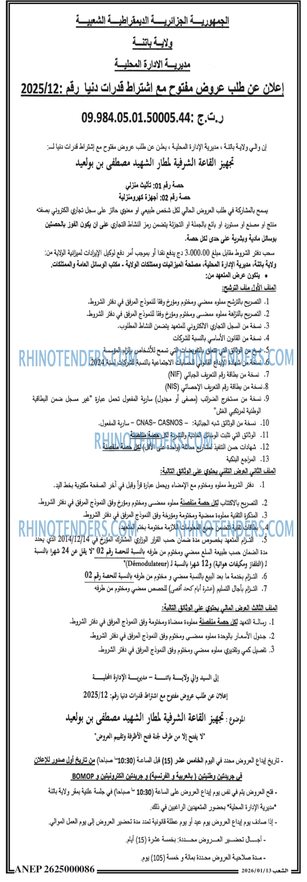 الشعب