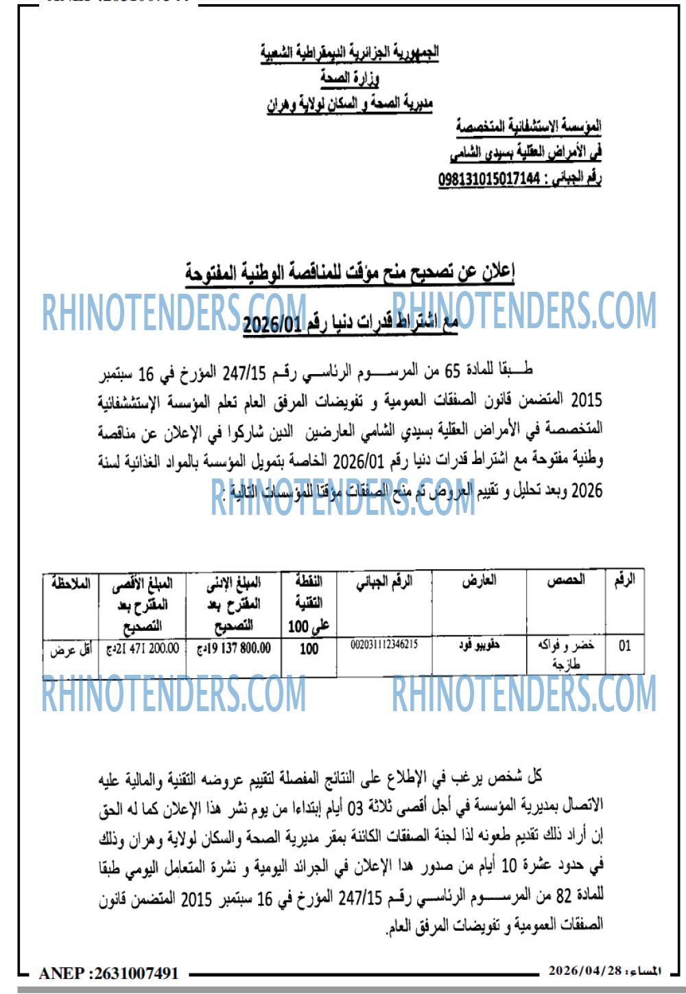 المساء