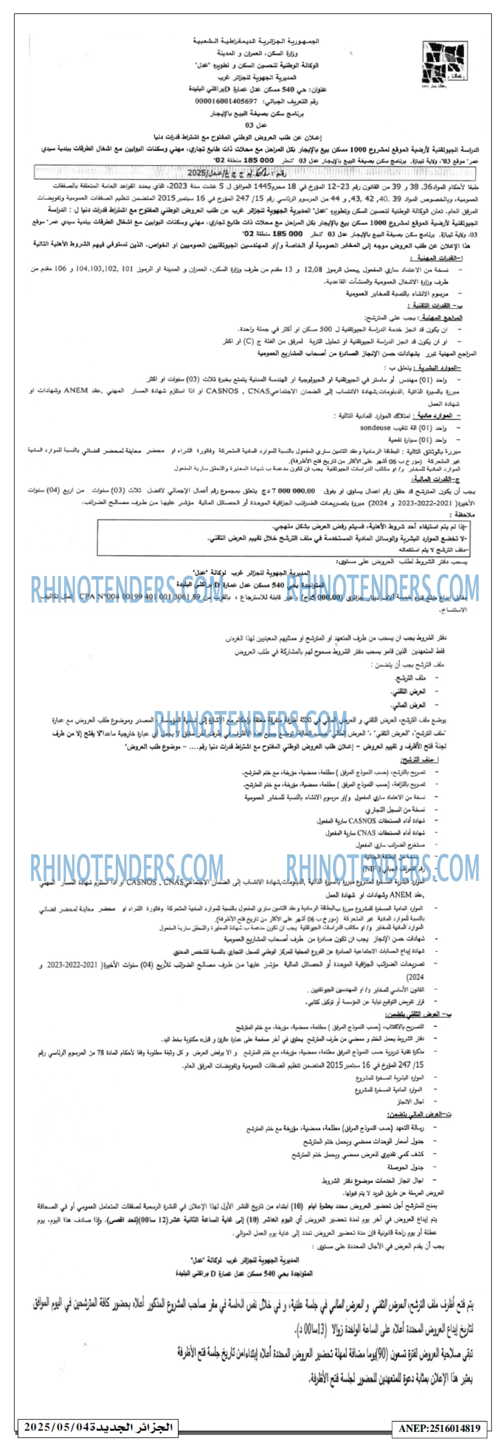 الجزائر الجديدة