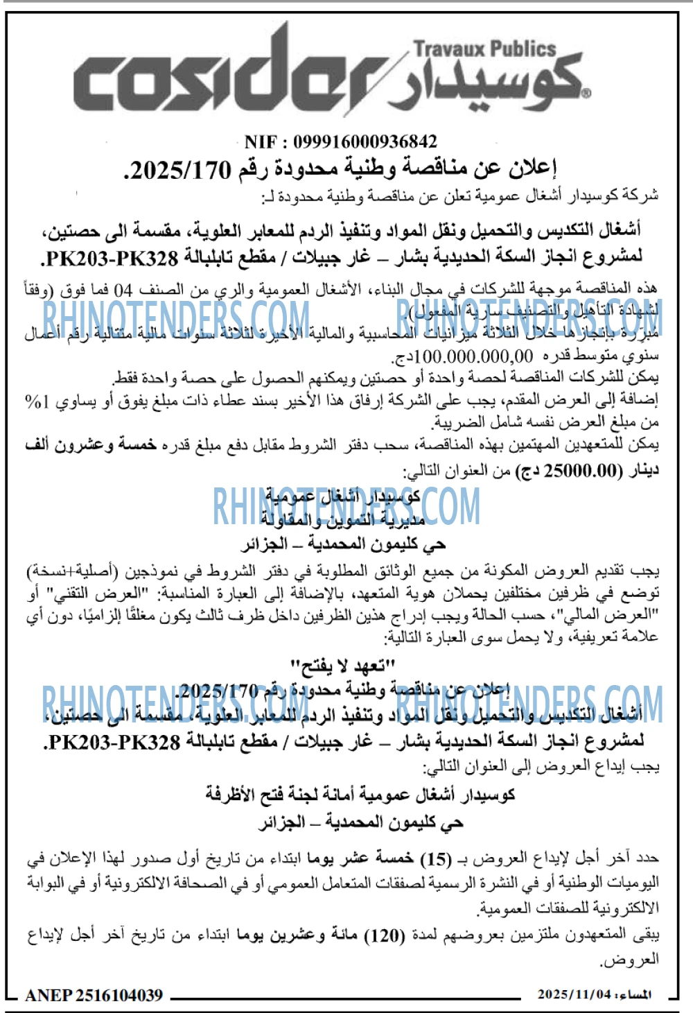 المساء